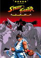 Street Fighter Zero