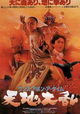 Once Upon a Time in China II