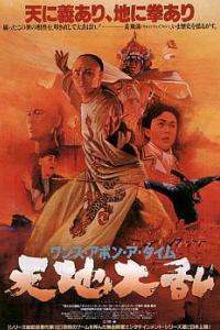 Once Upon a Time in China II (1992)