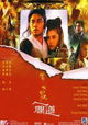 A Chinese Ghost Story Part II