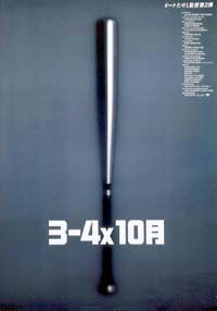 Boiling Point (1990)