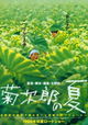 Kikujiro