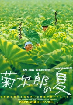 Kikujiro (1999)