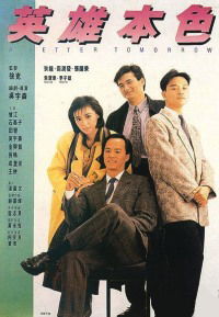 A Better Tomorrow (1986)