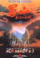 Zu: Warriors from the Magic Mountain