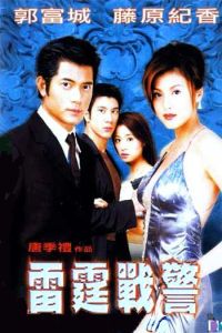 China Strike Force (2000)