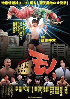 Daikaijû Mono (2016)