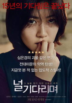 Neol gi-da-ri-myeo (2016)