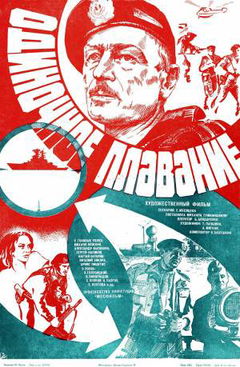 Odinochnoe plavanie (1986)