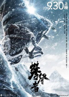 Pan deng zhe (2019)