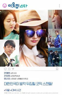Star Nextdoor (2017)