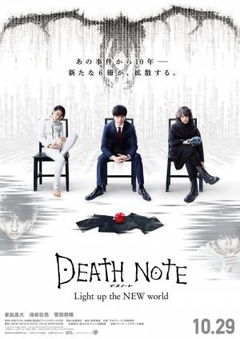Desu Nôto: Light Up the New World (2016)