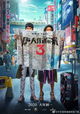 Detective Chinatown 3