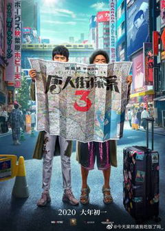 Detective Chinatown 3 (2020)