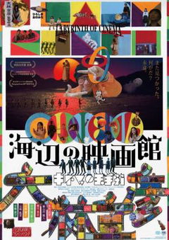 Labyrinth of Cinema (2019)