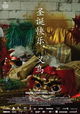 Merry Christmas, Yiwu