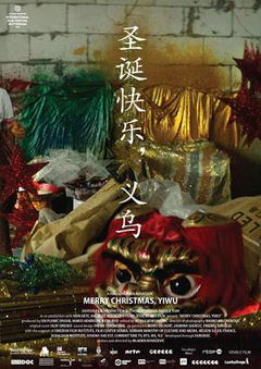 Merry Christmas, Yiwu (2020)