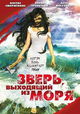 Zver, vykhodyashchiy iz morya