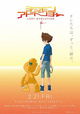 Digimon Adventure: Last Evolution Kizuna