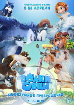 Wolf in Schaapskleren (2017)