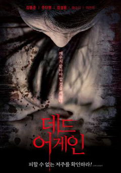 Dead Again (2017)