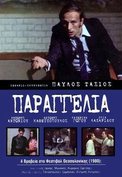 Parangelia! (1980)