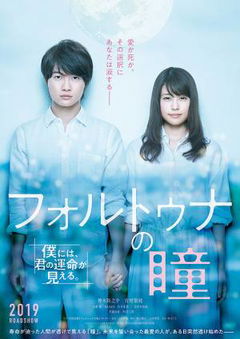 Fortuna's Eye (2019)