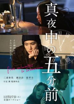 Five Minutes to Tomorrow (2014)