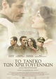 To tango ton Hristougennon