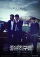 Jo-Eun-Chin-Goo-Deul