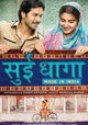 Sui Dhaaga: Made in India
