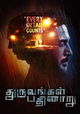 Dhuruvangal Pathinaaru