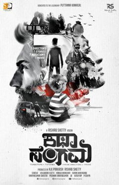 Katha Sangama (2019)