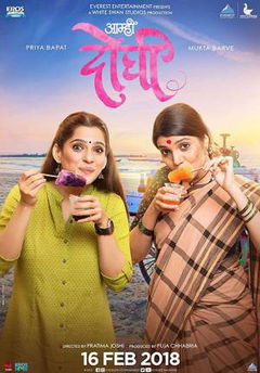 Aamhi Doghi (2018)