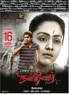 Naachiyaar (2018)