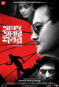 Aschhe Abar Shabor (2018)