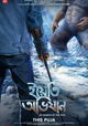 Yeti Obhijaan