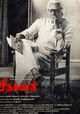 Seethakaathi
