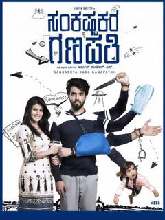 Sankashta Kara Ganapathi (2018)