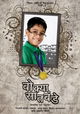 Bokya Satbande