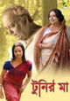 Tunir Maa