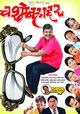 Chashme Bahaddar
