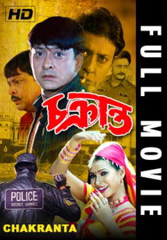 Chakranta (2016)
