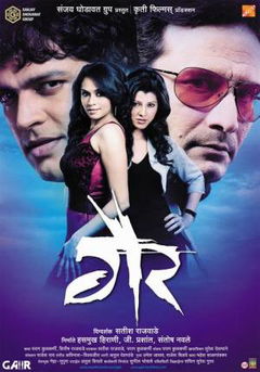 Gaiir (2009)