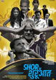 Shor Se Shuruaat