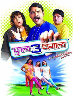 Full 3 Dhamaal (2008)