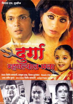 Durga Mhantat Mala (2011)