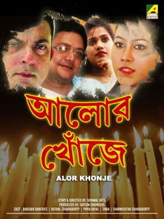 Alor Khonje (2015)