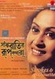 Saanjhbatir Roopkathara