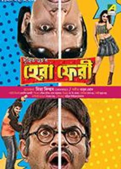 Hera Pheri (2016)